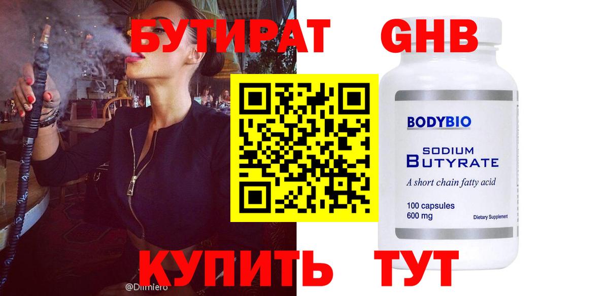 БУТИРАТ BDO 33%  Вход с VPN  Волжск 