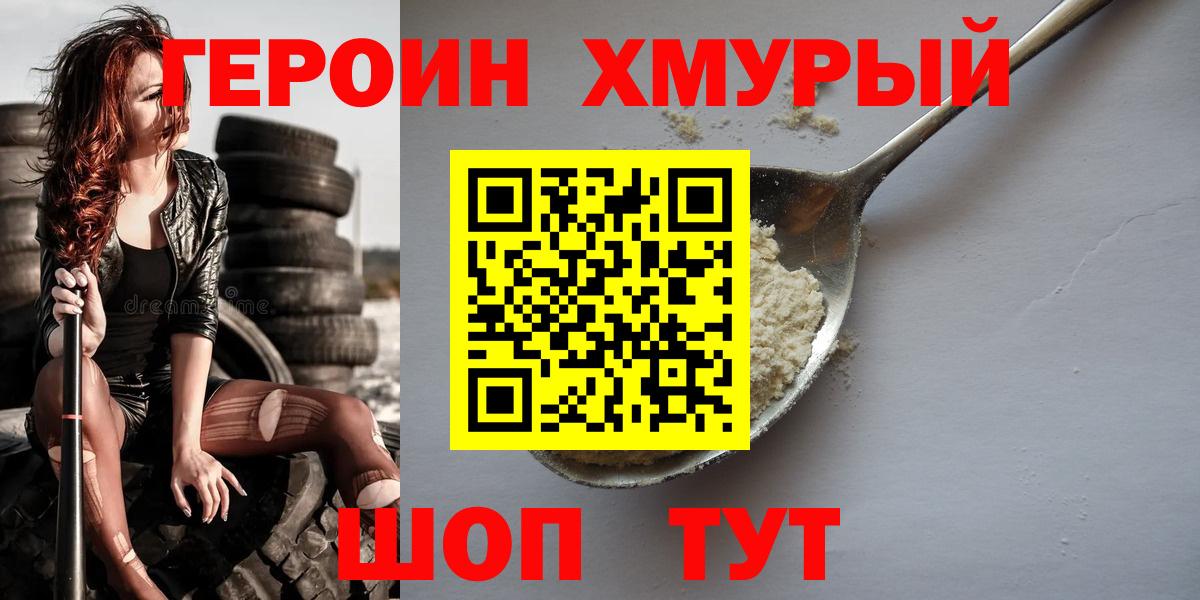 ГЕРОИН афганец Волжск