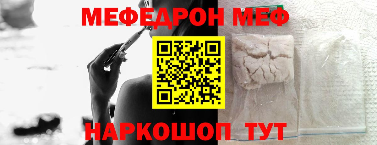 Меф мука Волжск