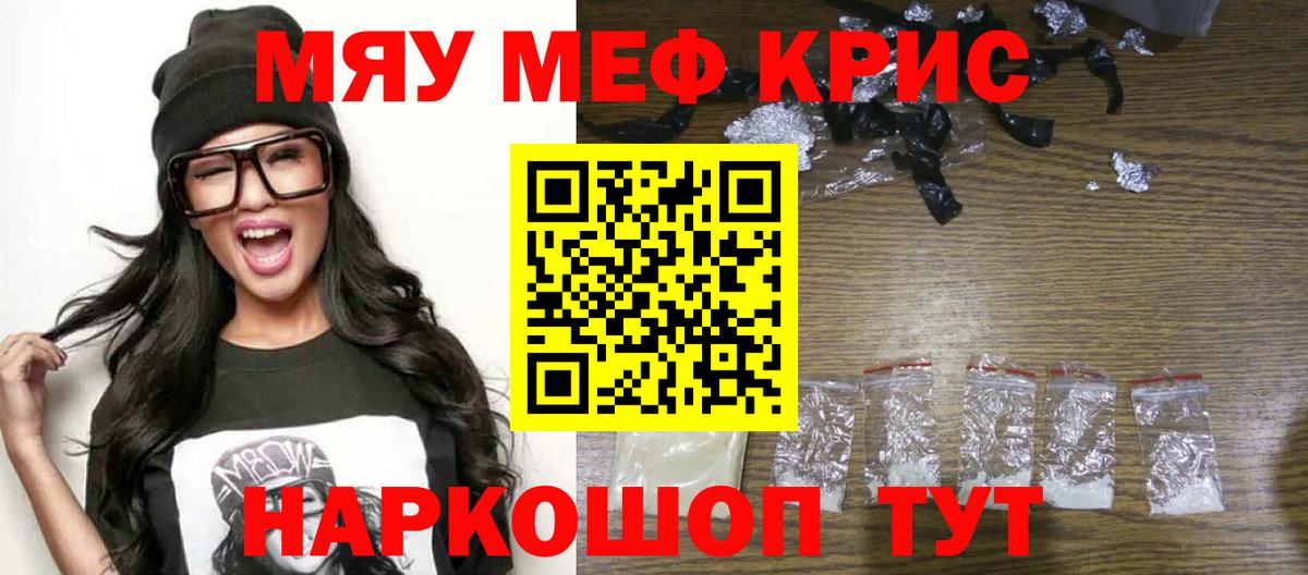 МЯУ-МЯУ  МЯУ-МЯУ VHQ  Вход с VPN  Меф кристаллы  Волжск 