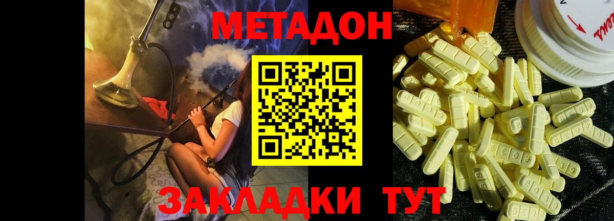 МЕТАДОН methadone  Вход с VPN  МЕТАДОН methadone  Волжск 
