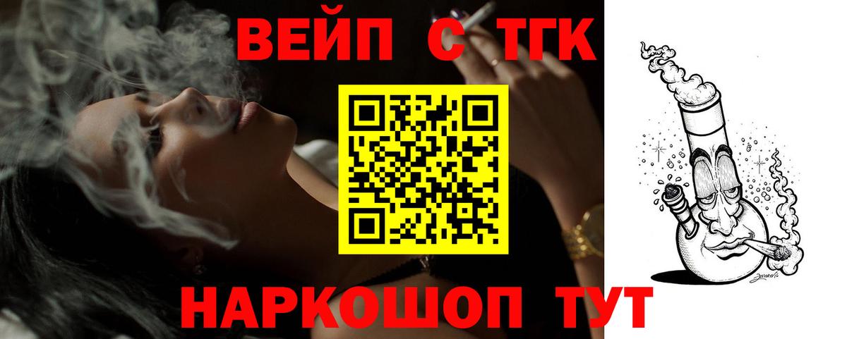 ТГК вейп с тгк  Дистиллят ТГК жижа  Вход с VPN  Волжск 